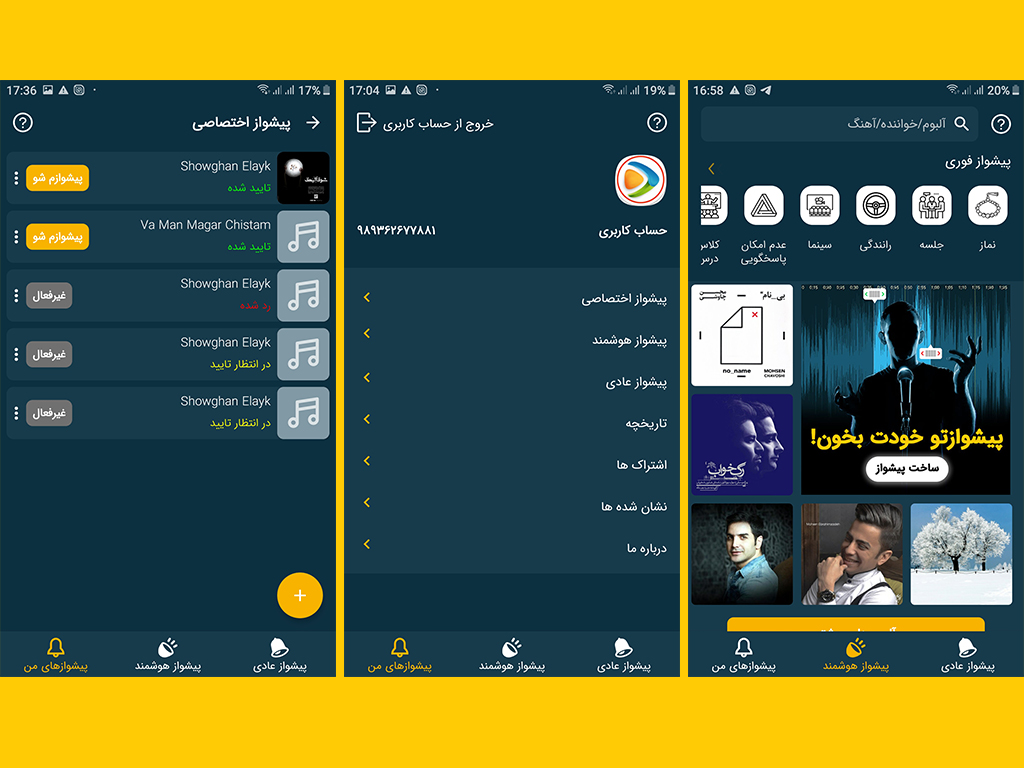 نسخۀ جدید اپلیکیشن «پیشواز هوشمند» ارائه شد