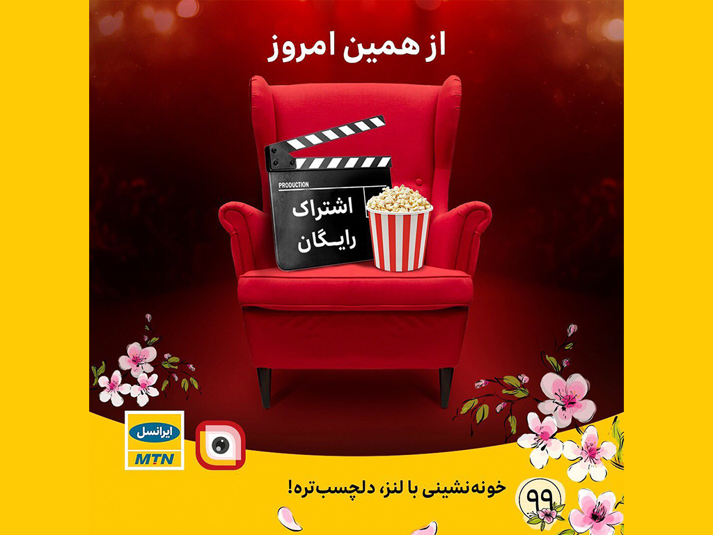 محتواهای لنز ایرانسل رایگان شد