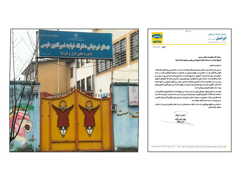 ایرانسل از «خانم معلم آنلاین» تقدیر کرد