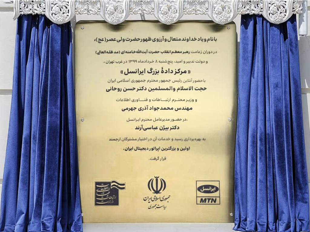 با افتتاح مرکز دادۀ بزرگ ایرانسل توسط رئیس‌جمهور، 25 درصد به ظرفیت رک‌های فعال کشور افزوده شد + ویدیو