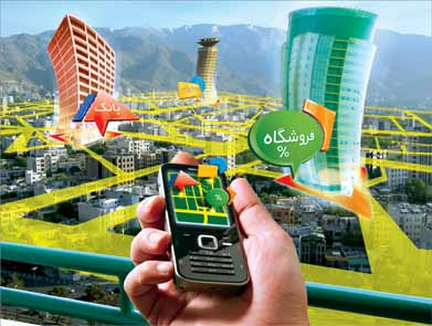 فاز اول عرضه خدمات «اطلاعات شهری ایرانسل»
