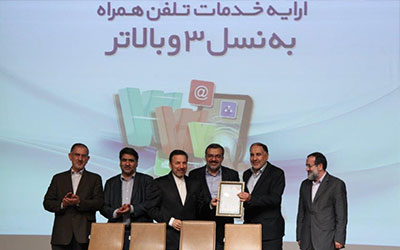پروانه ارتقاء شبکه به نسل‌های بالاتر به ایرانسل اعطا شد
