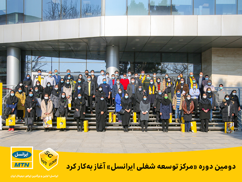 مرکز توسعه شغلی استخدام | ایرانسل