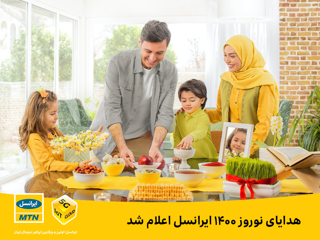 هدایای نوروز 1400 ایرانسل اعلام شد