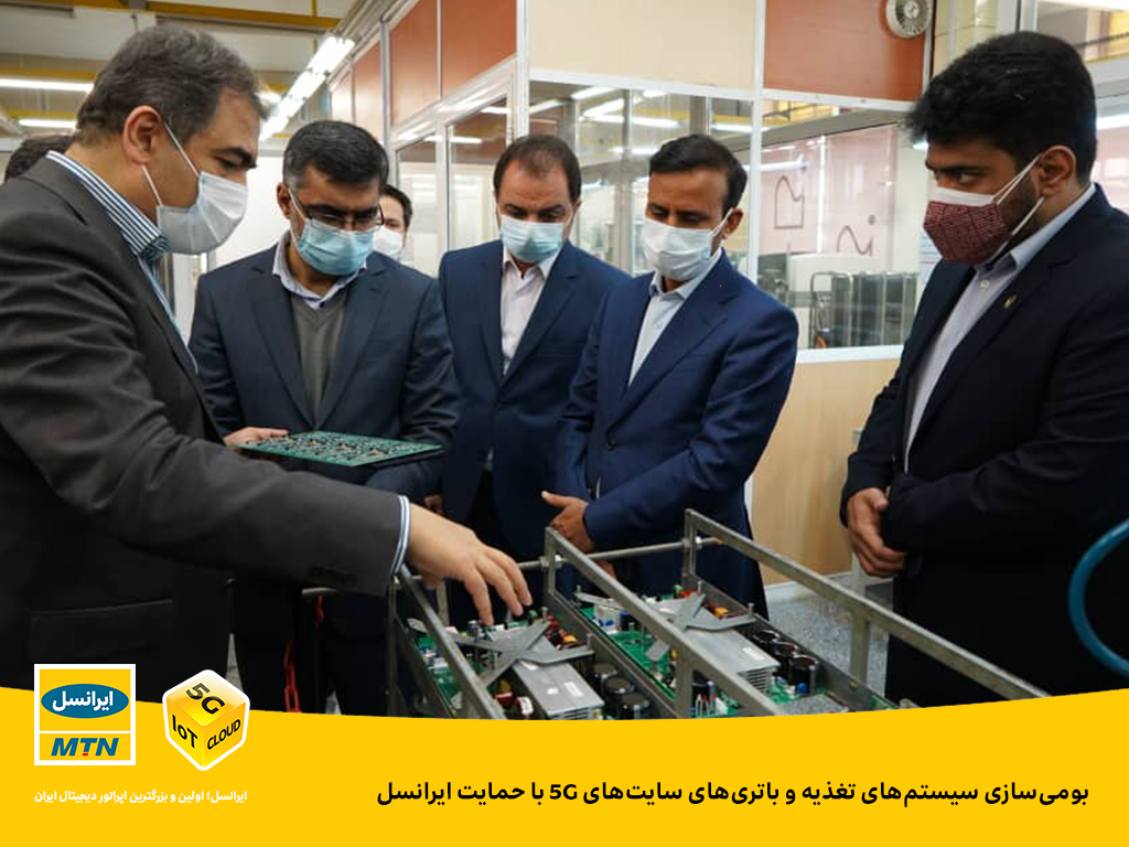بومی‌سازی سیستم‌های تغذیه و باتری‌های سایت‌های 5G با حمایت ایرانسل