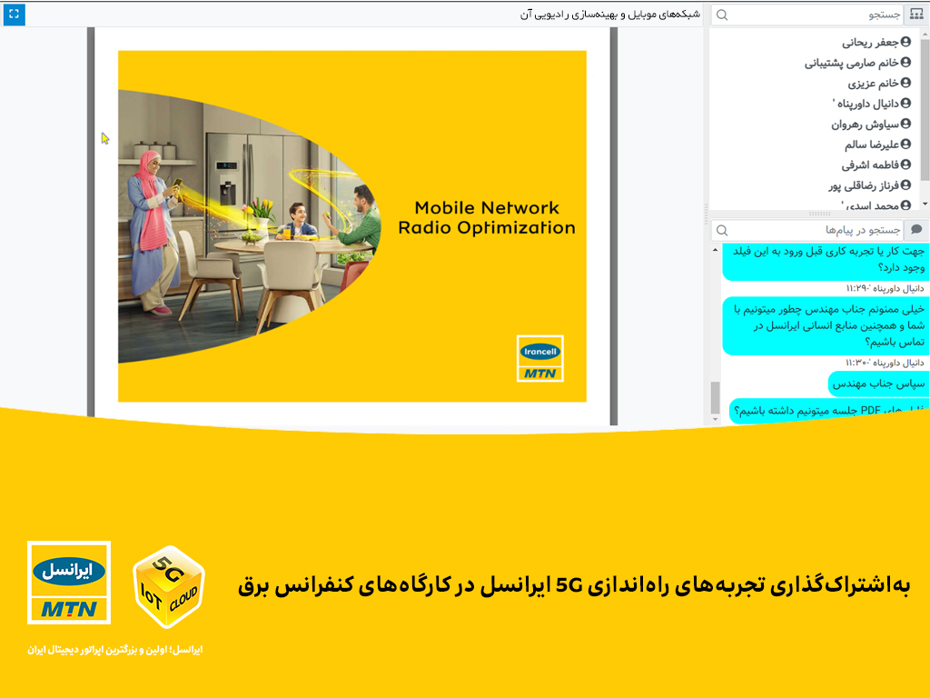 به‌اشتراک‌گذاری تجربه‌های راه‌اندازی 5G ایرانسل در کارگاه‌های کنفرانس برق