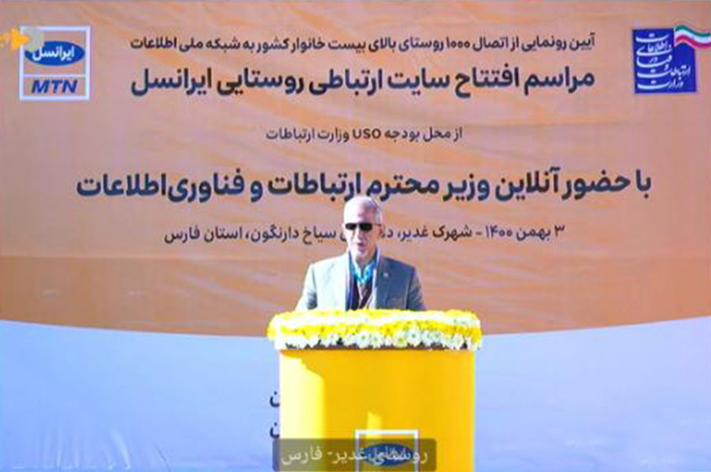 اینترنت روستایی | ایرانسل