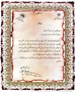 ایرانسل در زمره برگزیدگان و جهادگران نمونه اقتصادی کشور قرار گرفت