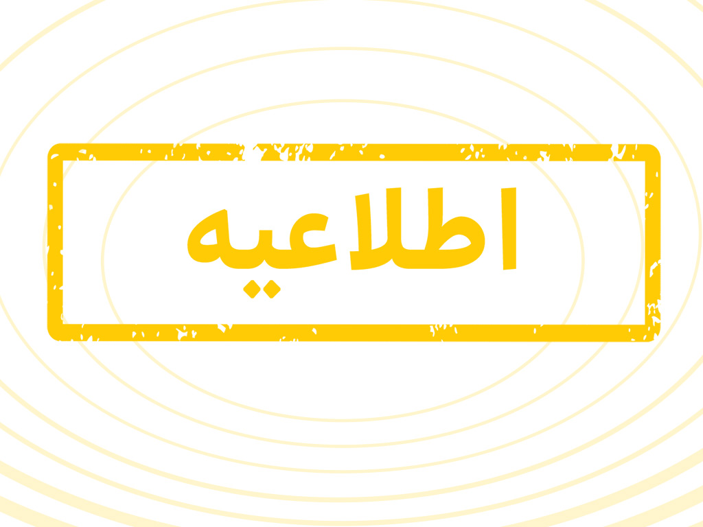 اطلاعیه ایرانسل درباره ترافیک مصرفی مشترکان بسته هدیه ویژه روبیکا