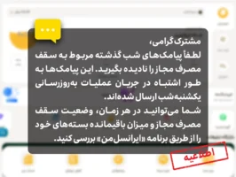 اطلاعیه ایرانسل درباره پیامک‌های سقف مصرف مجاز