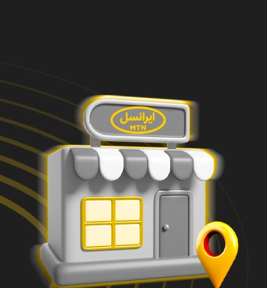 مراکز ارتباط با ایرانسل