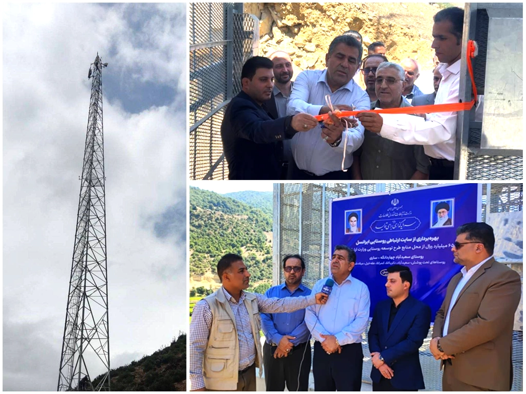 افزایش پوشش ارتباطی روستایی ایرانسل در مازندران با افتتاح سایت‌ جدید