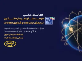 حمایت ایرانسل از فرصت‌های سرمایه‌گذاری در فناوری اطلاعات